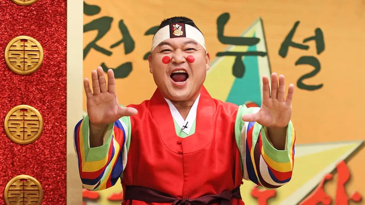 황금어장: 무릎팍도사