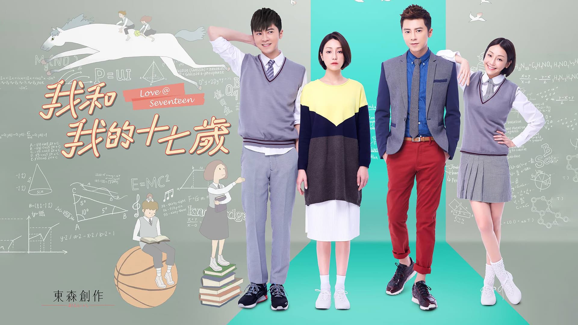 Fericirea începe la 17 ani