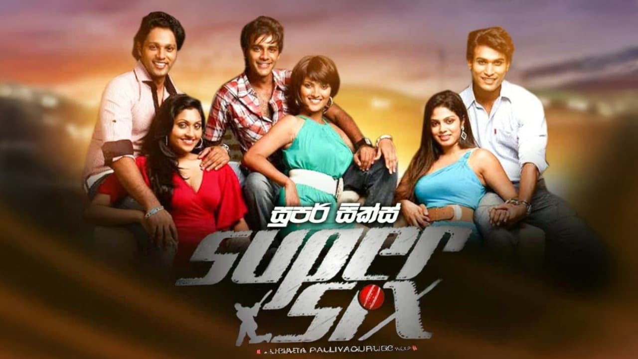 සුපර් සික්ස්