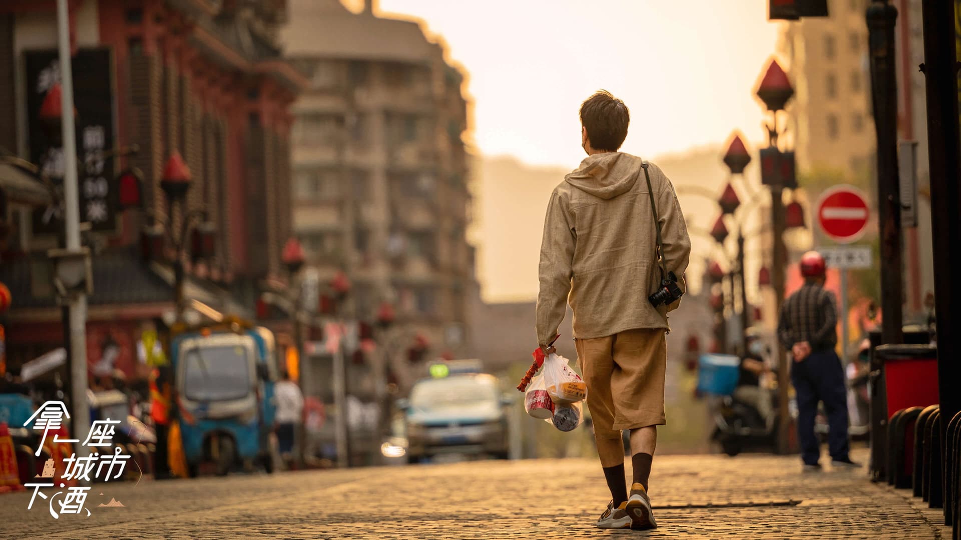 拿一座城市下酒