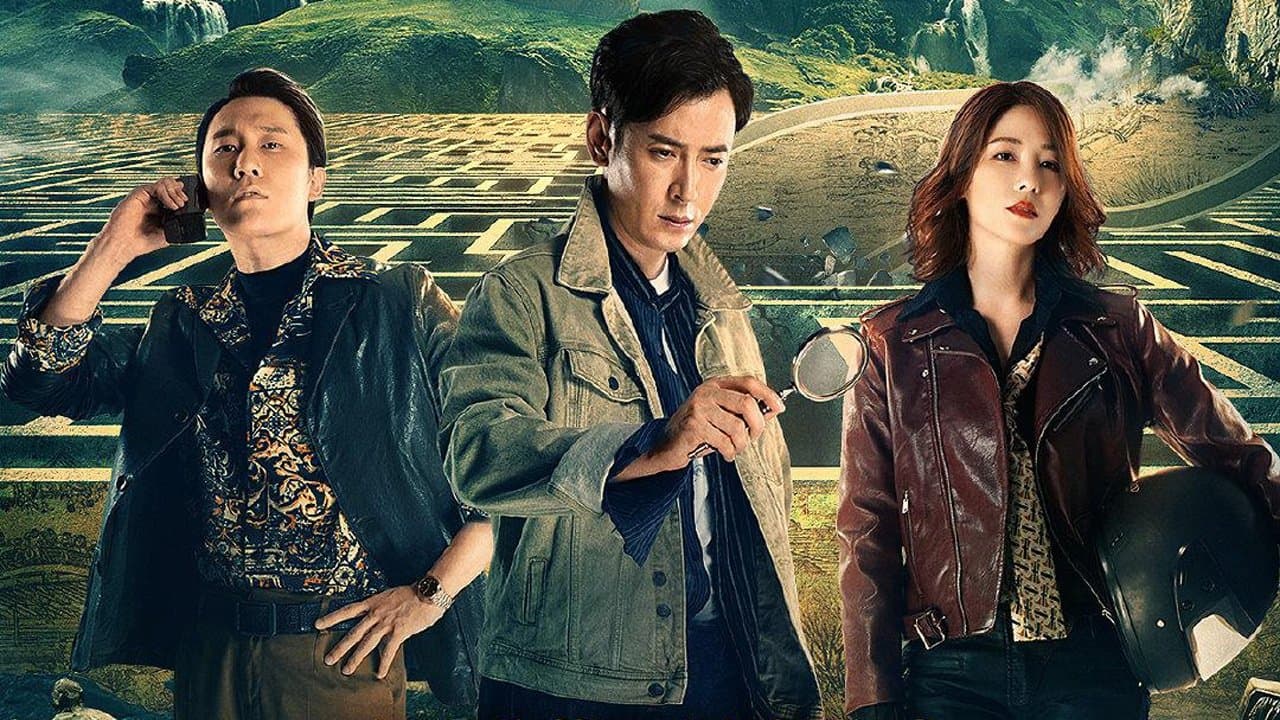 古董局中局：国画密码