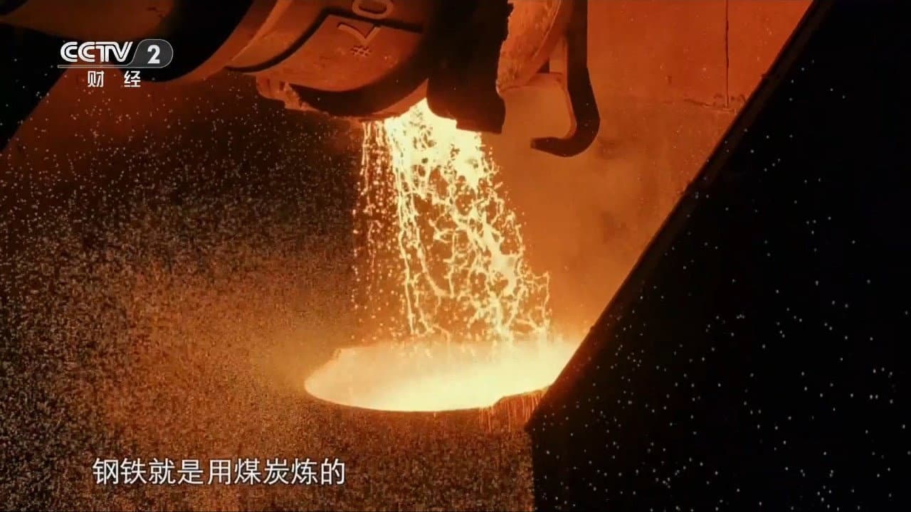 黑钻—焦煤的中国故事