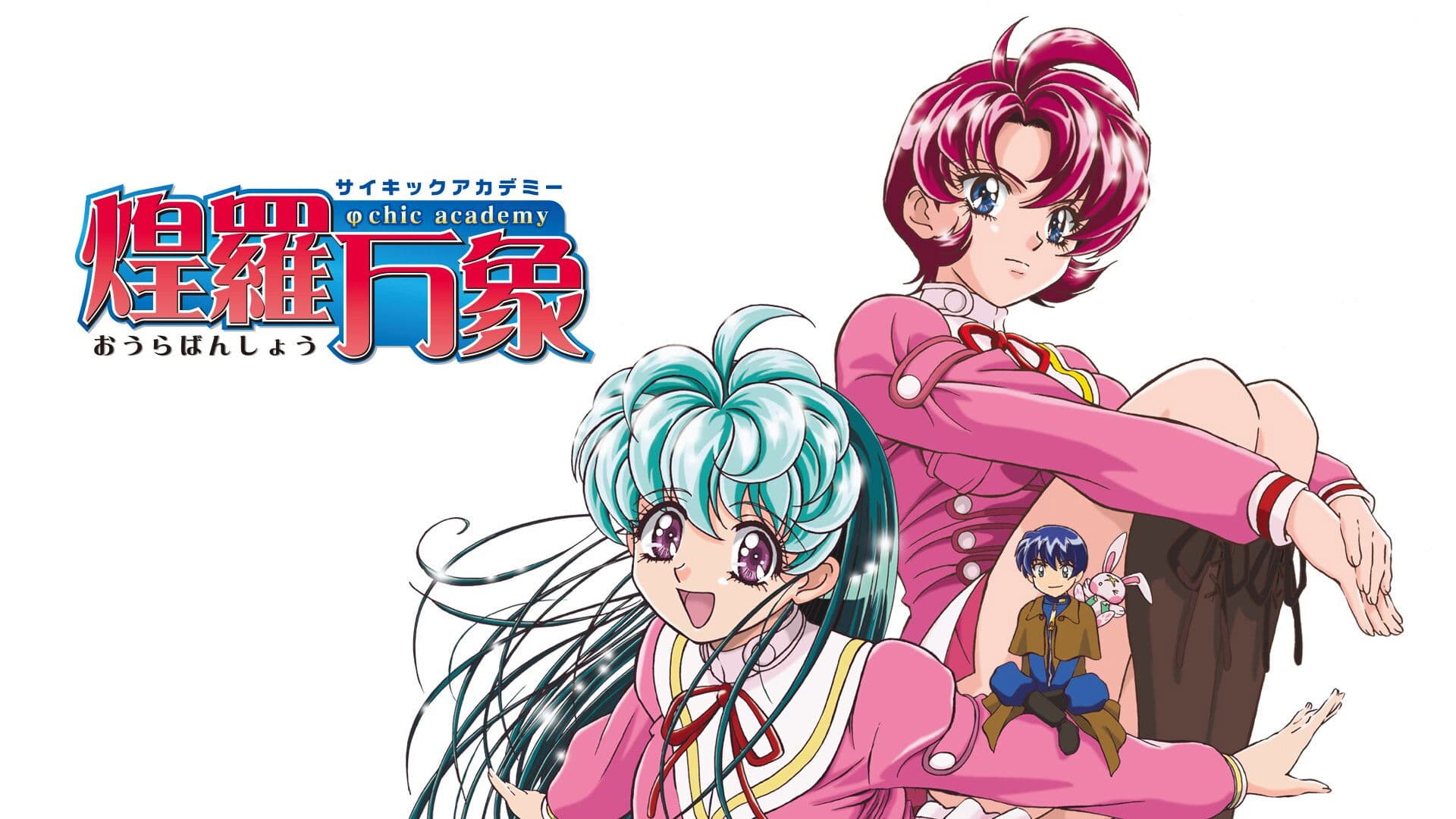 サイキックアカデミー煌羅万象