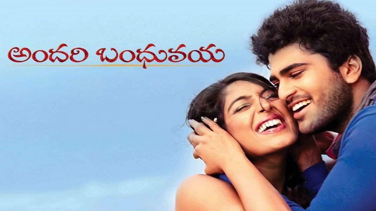 అందరి బంధువయ