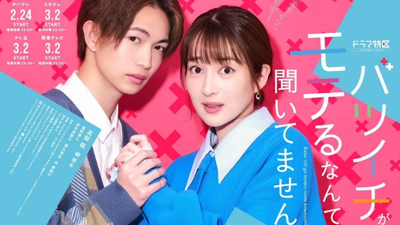 バツイチがモテるなんて聞いてません