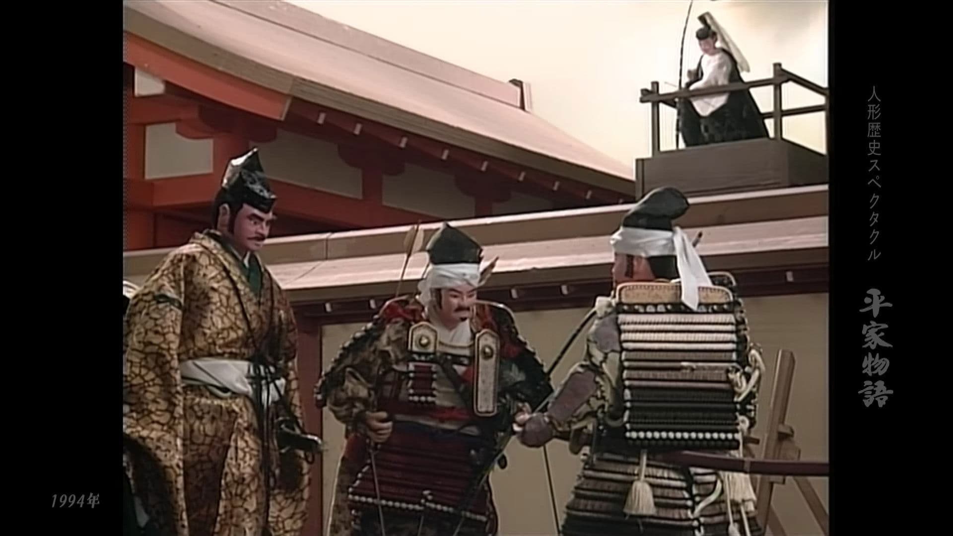 人形歴史スペクタクル 平家物語