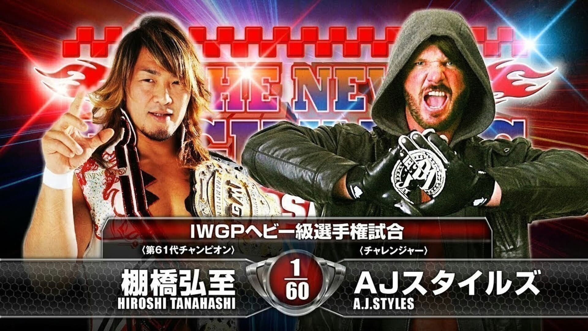 NJPW The New Beginning in Osaka 2015