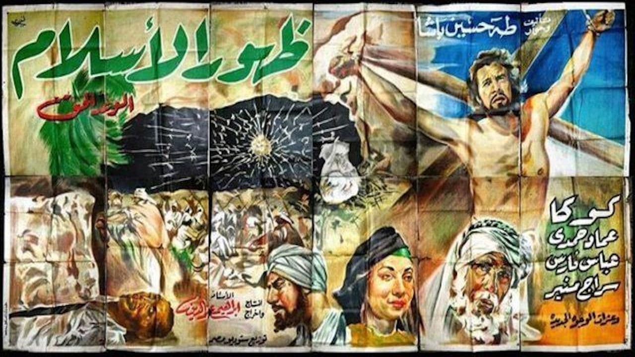 ظهور الإسلام