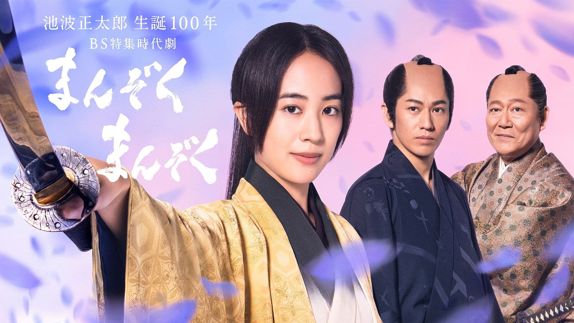 まんぞく まんぞく