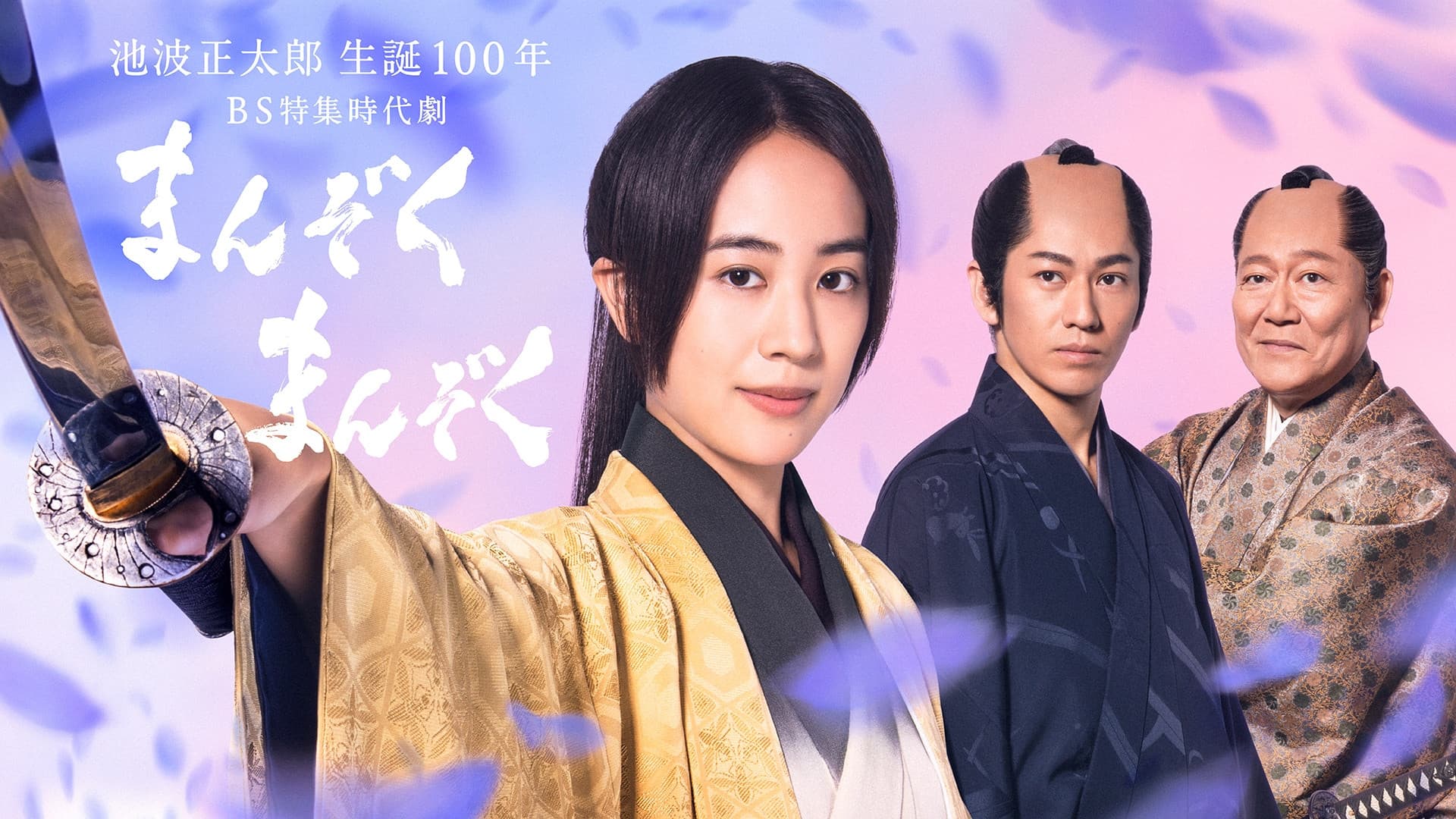 まんぞく まんぞく