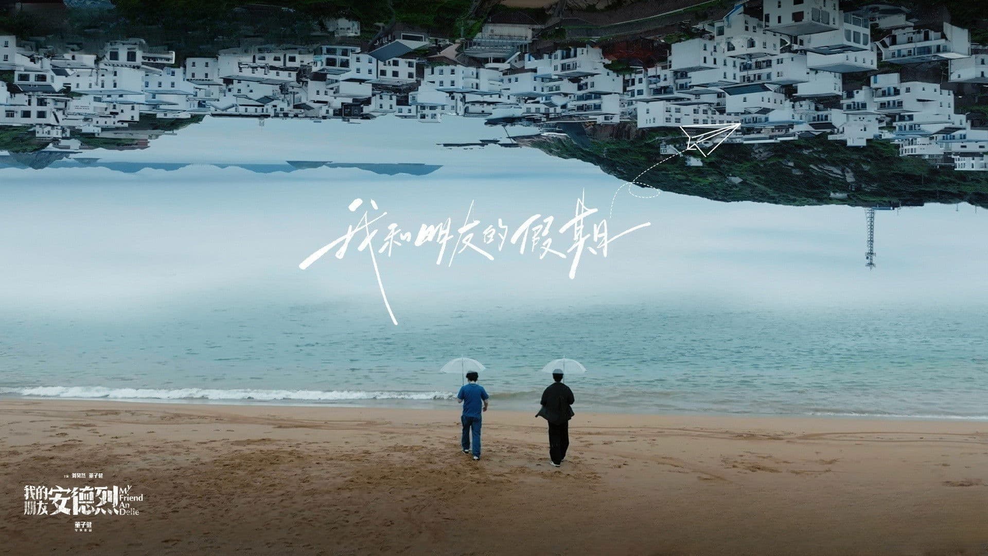 我和朋友的假期