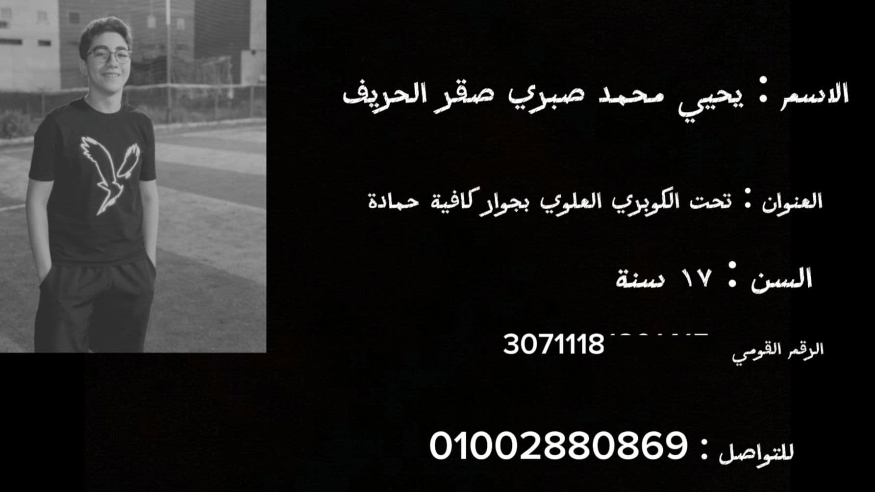 البحث عن يحيي صقر