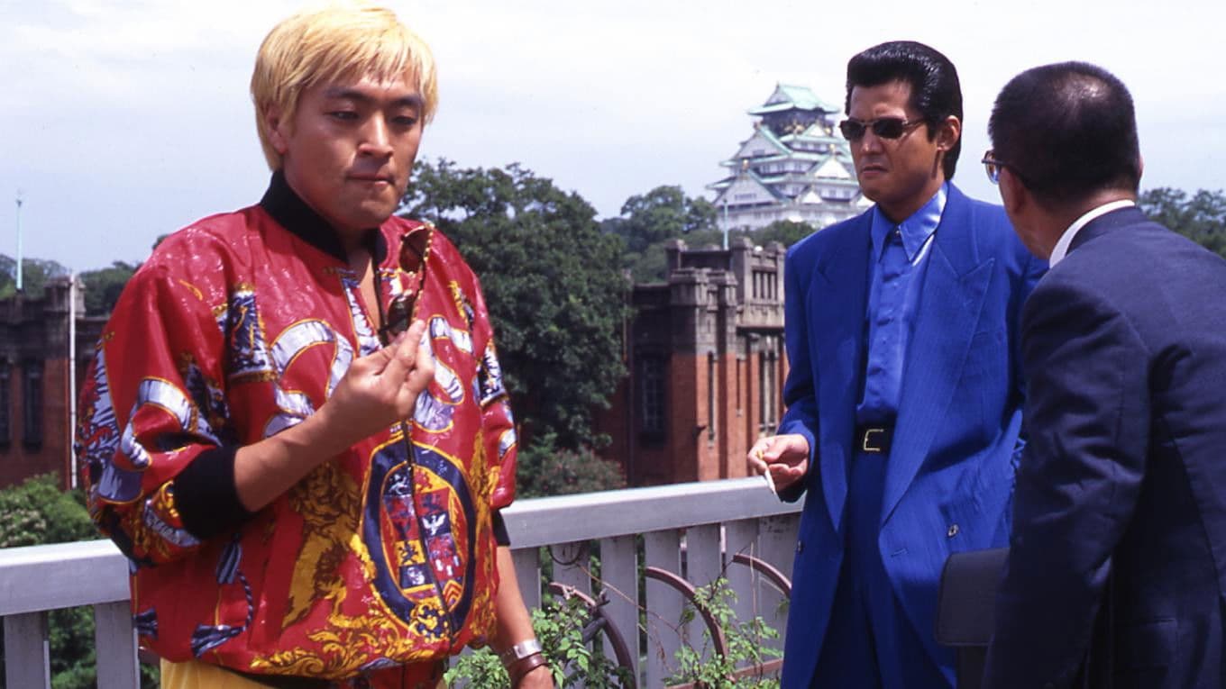 難波金融伝 ミナミの帝王 長編版5時間③ 裏切り