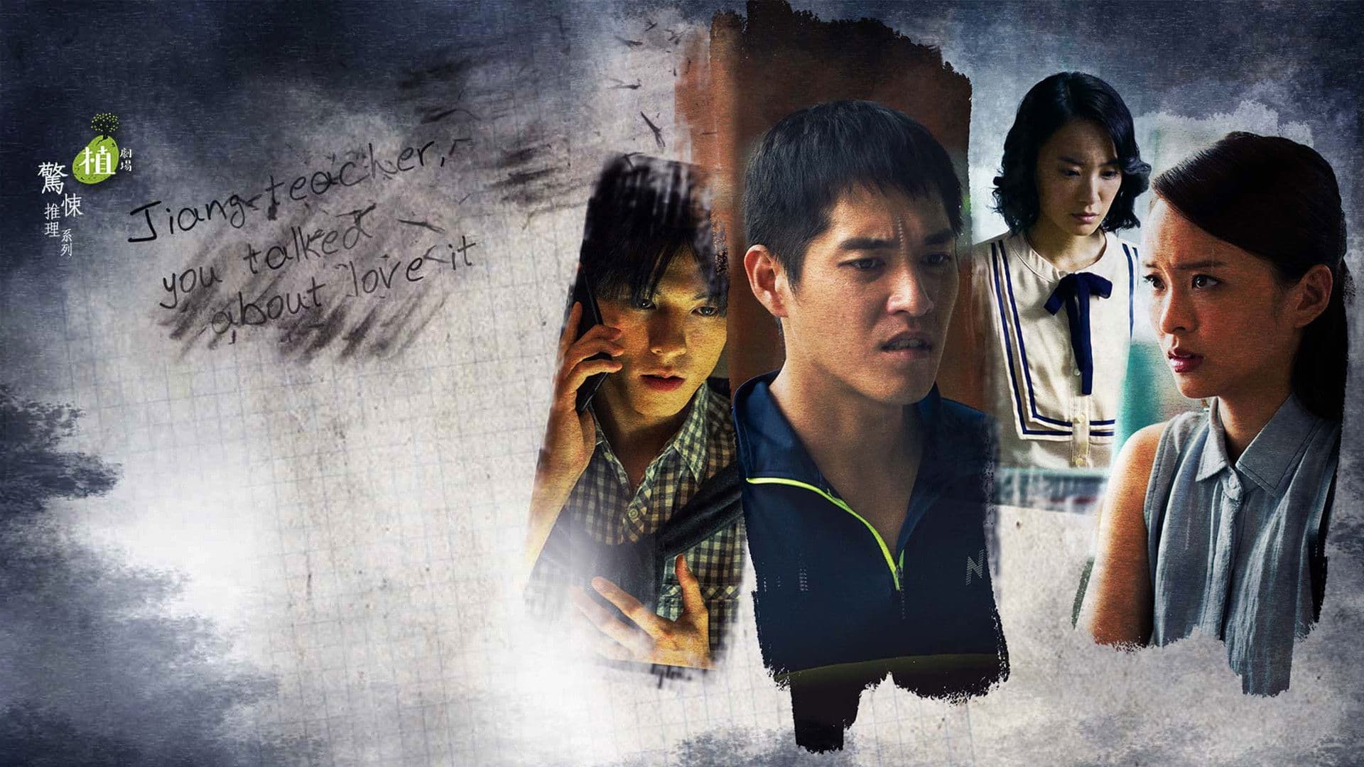 Te-ai îndrăgostit vreodată, domnișoară Jiang?