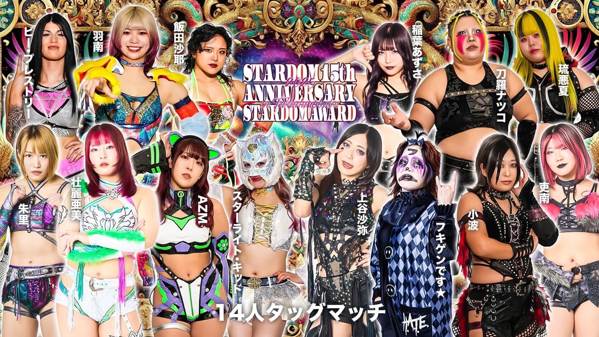 STARDOM 15th ANNIVERSARY STARDOM AWARD 2025 in TAKADANOBABA DAY2 〜試合〜