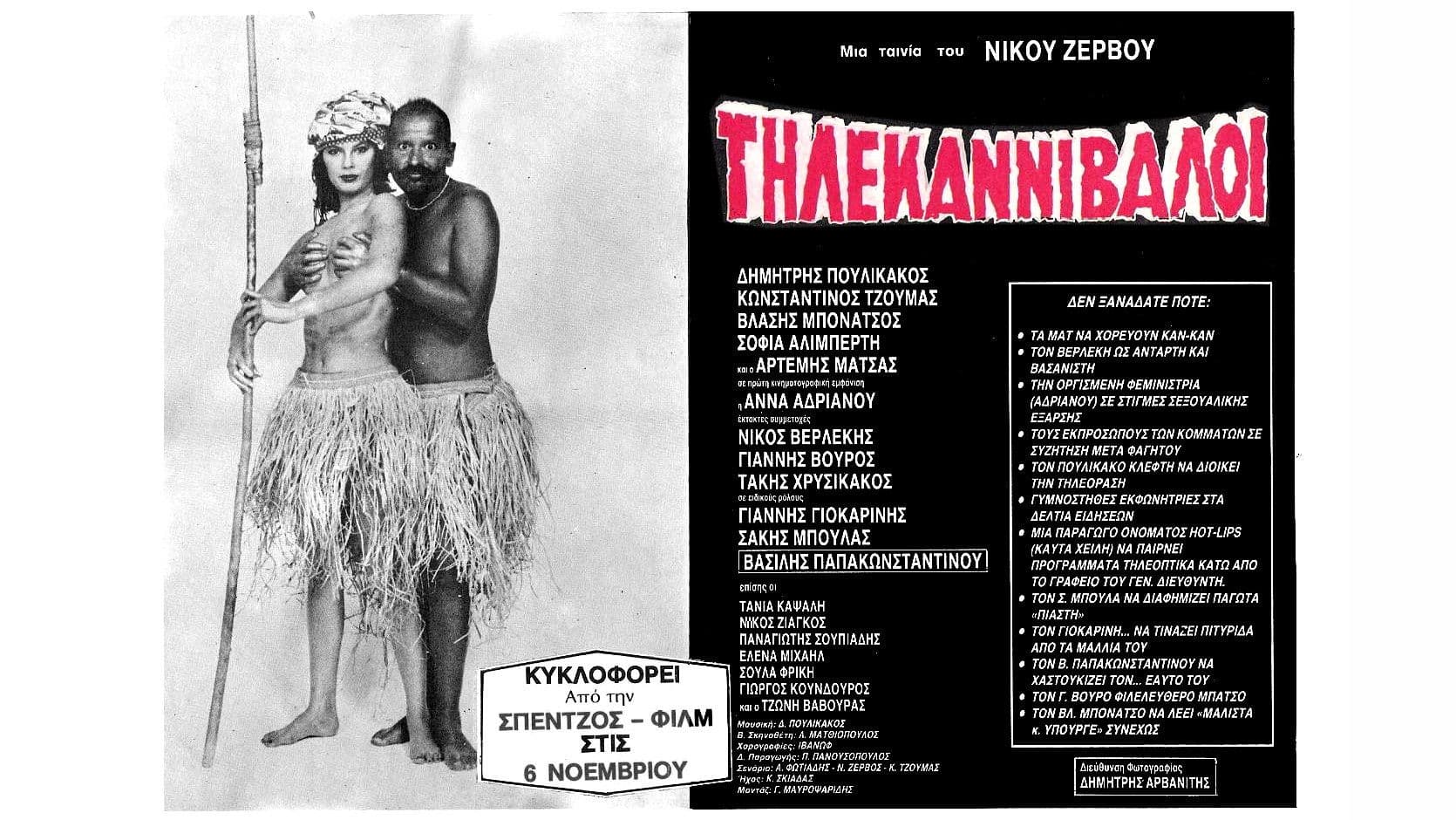 Τηλέ Κανίβαλοι