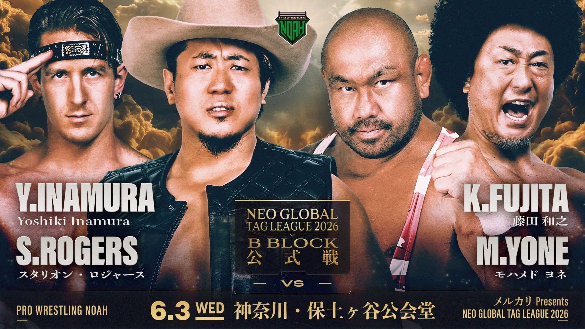 メルカリPresents NEO GLOBAL TAG LEAGUE 2026