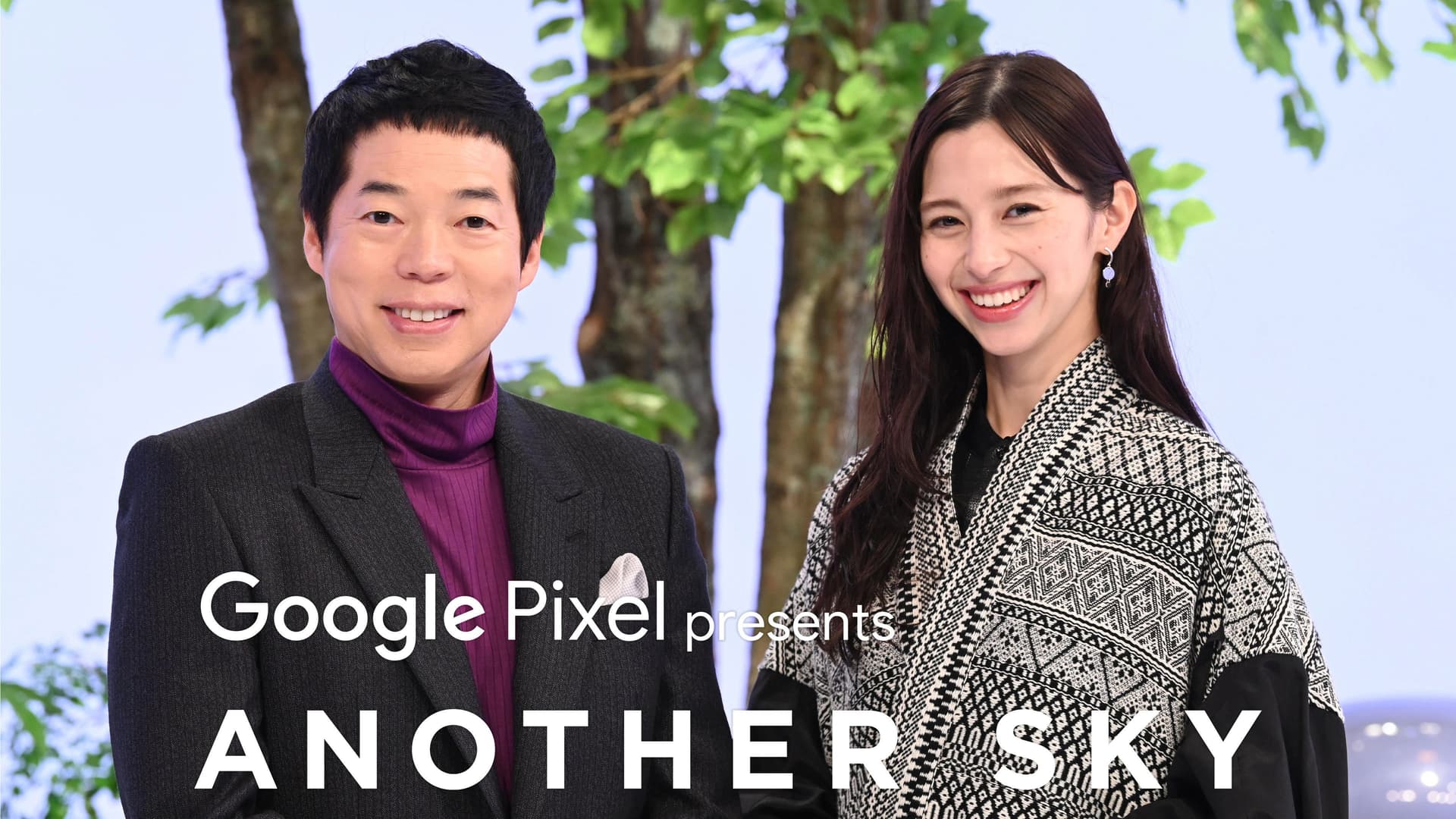 アナザースカイ