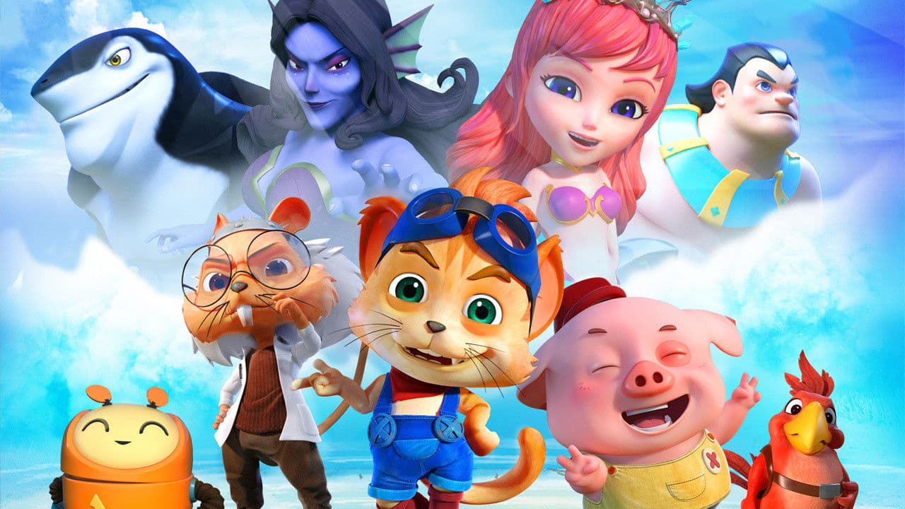 探探猫人鱼公主