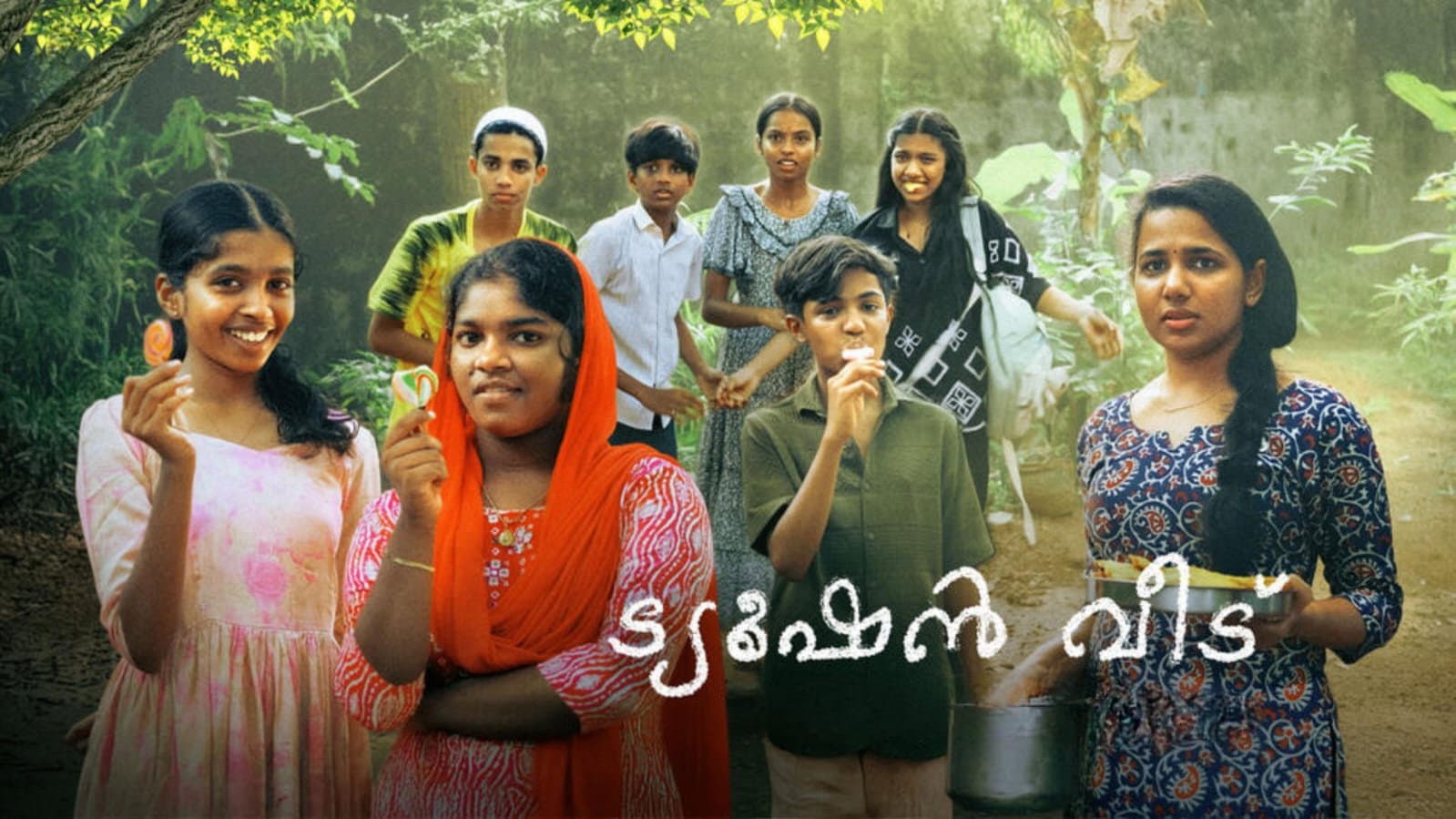 ട്യൂഷൻ വീട്