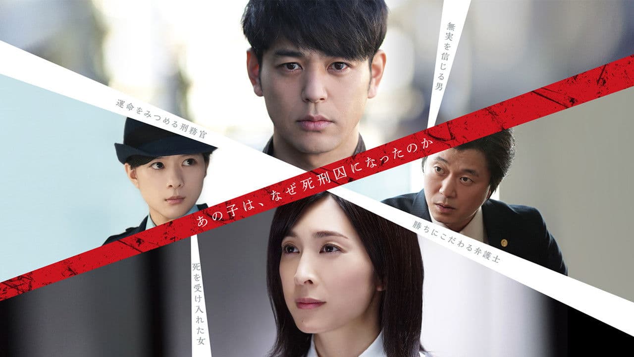 イノセント・デイズ