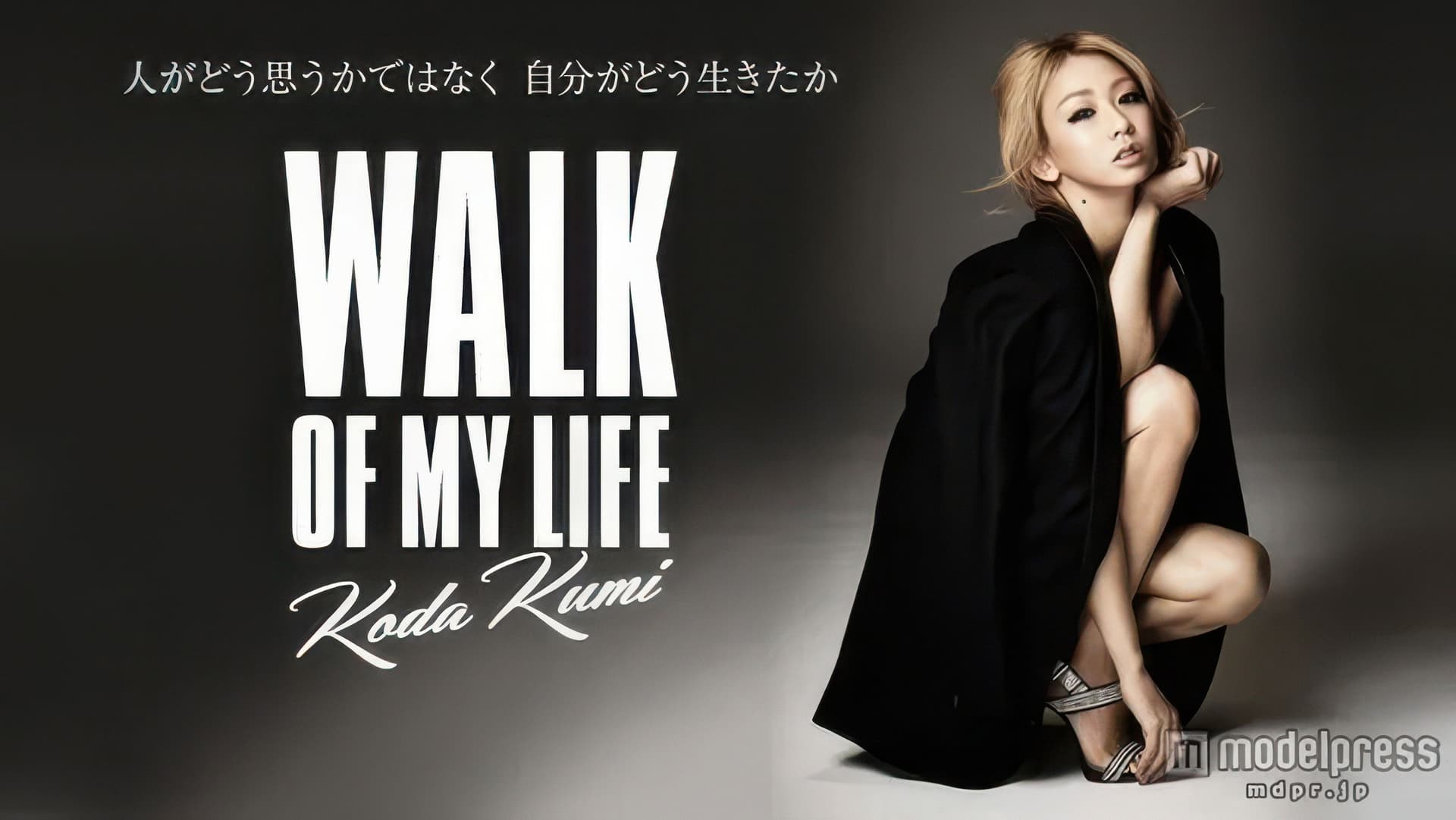 Koda Kumi 15th Anniversary Live Tour 2015～WALK OF MY LIFE～