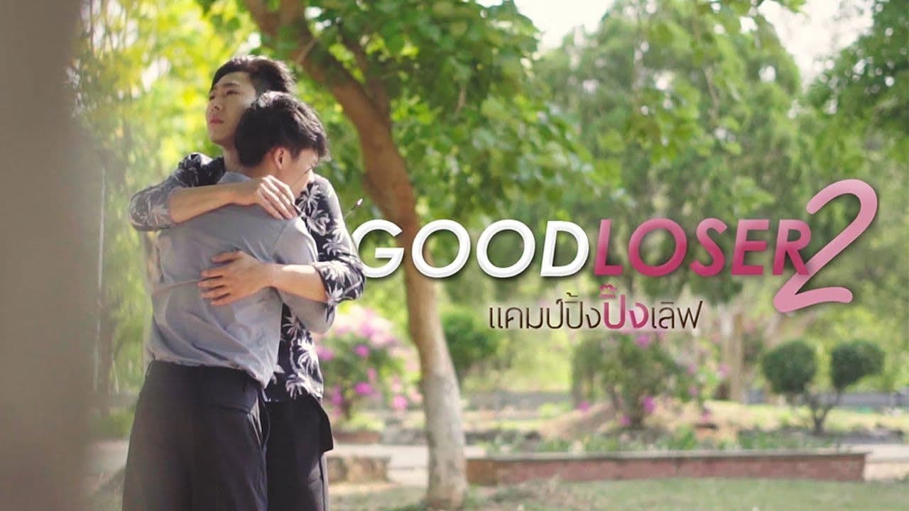 แคมป์ปิ้ง...ปิ๊งเลิฟ