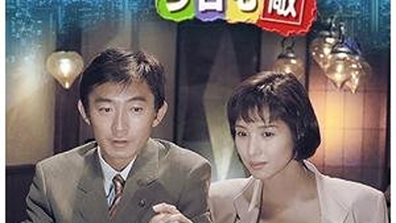 きのうの敵は今日も敵