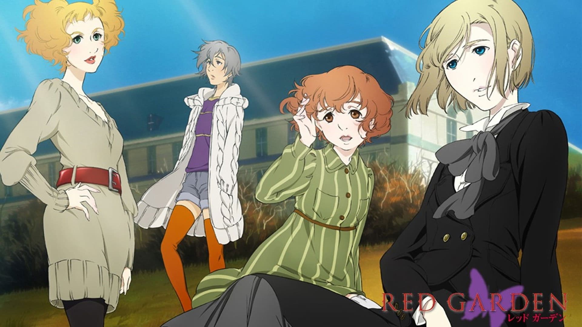 レッド ガーデン