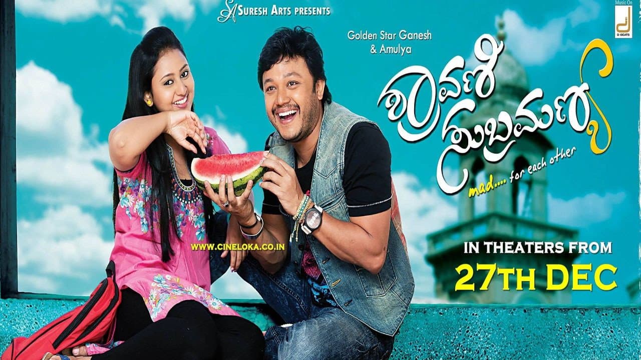 ಶ್ರಾವಣಿ ಸುಬ್ರಮಣ್ಯ