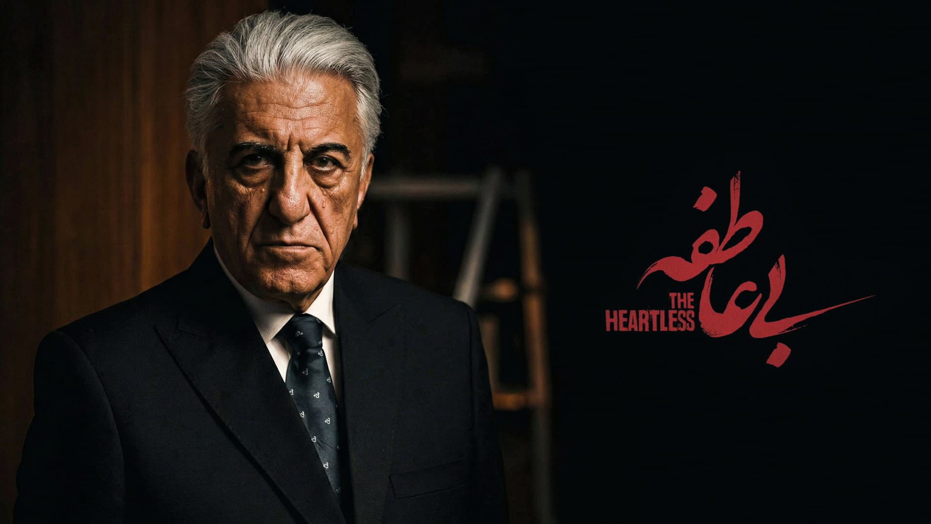 The Heartless