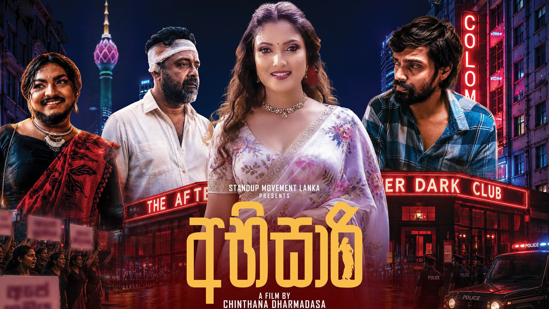 අභිසාරි