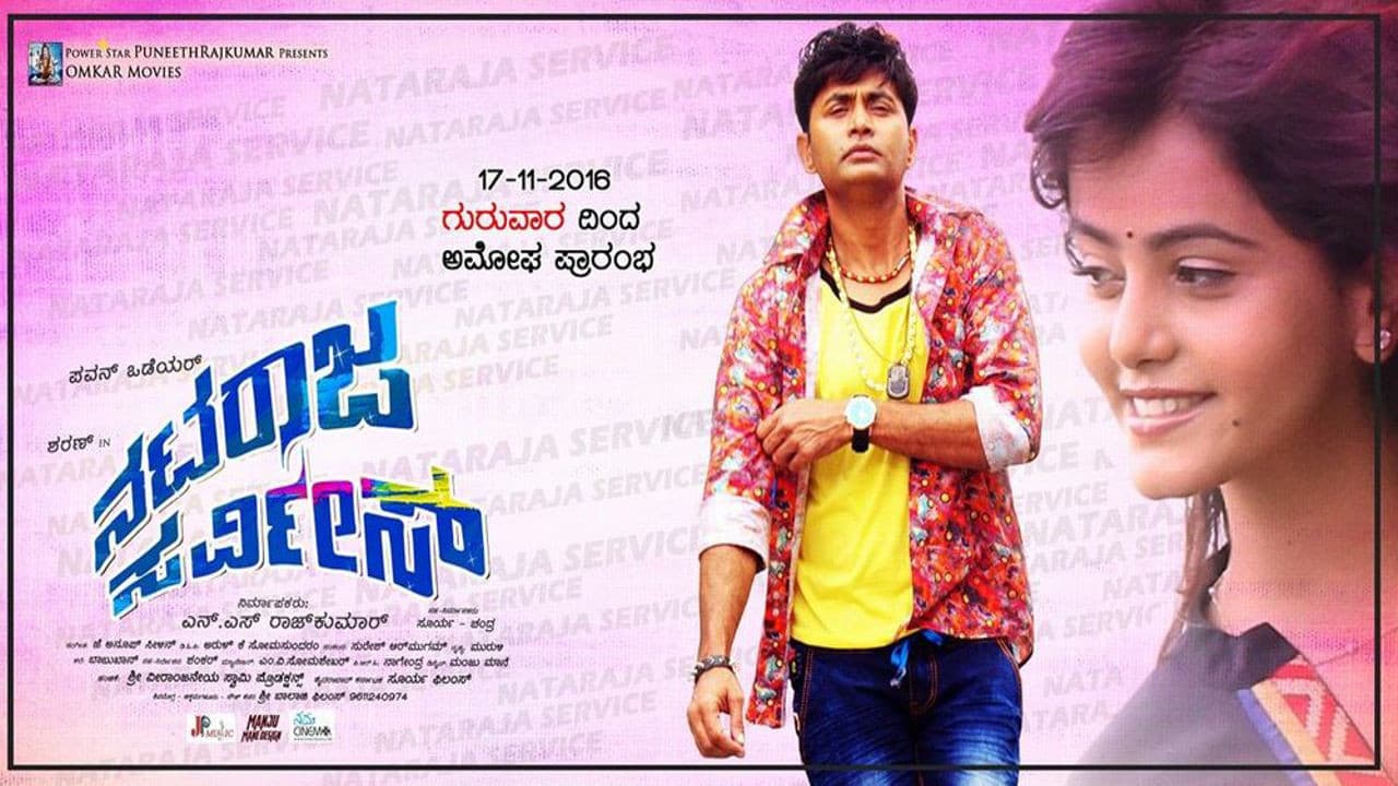 ನಟರಾಜ ಸರ್ವೀಸ್