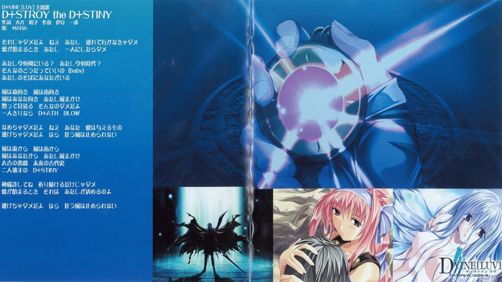 D+VINE[LUV][ディヴァイン ラヴ]