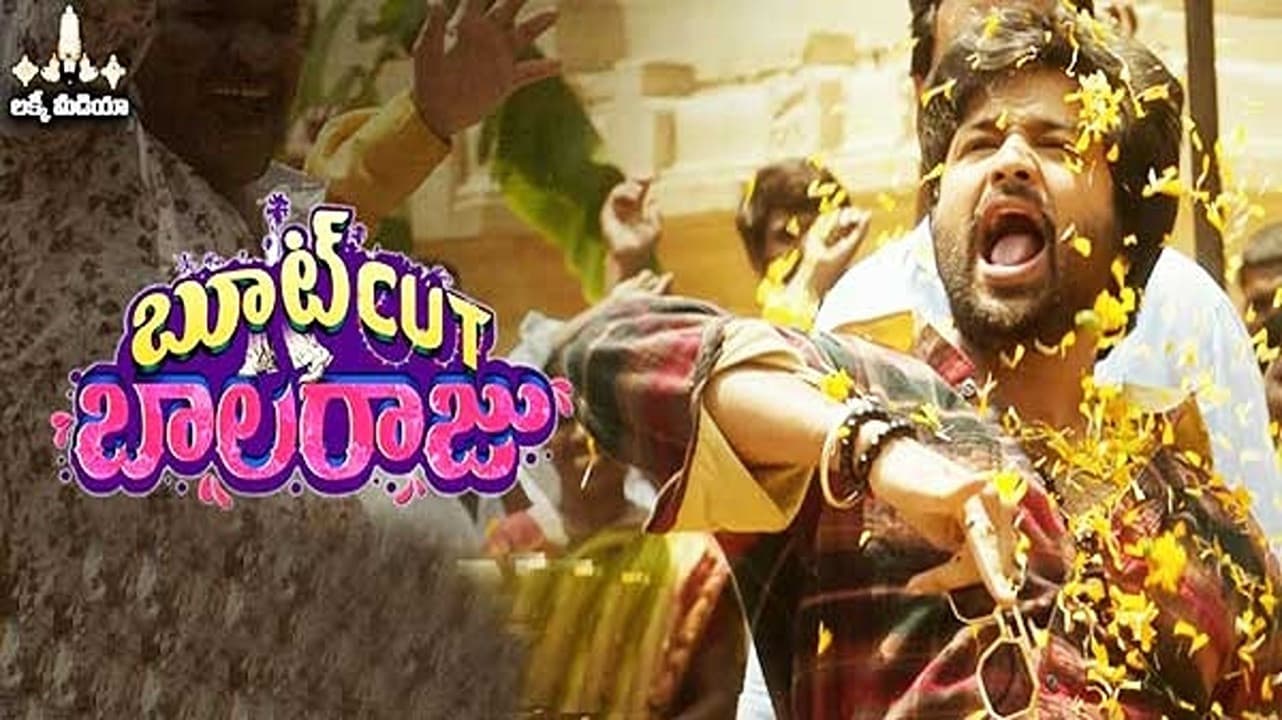 బూటుకట్ బాలరాజు