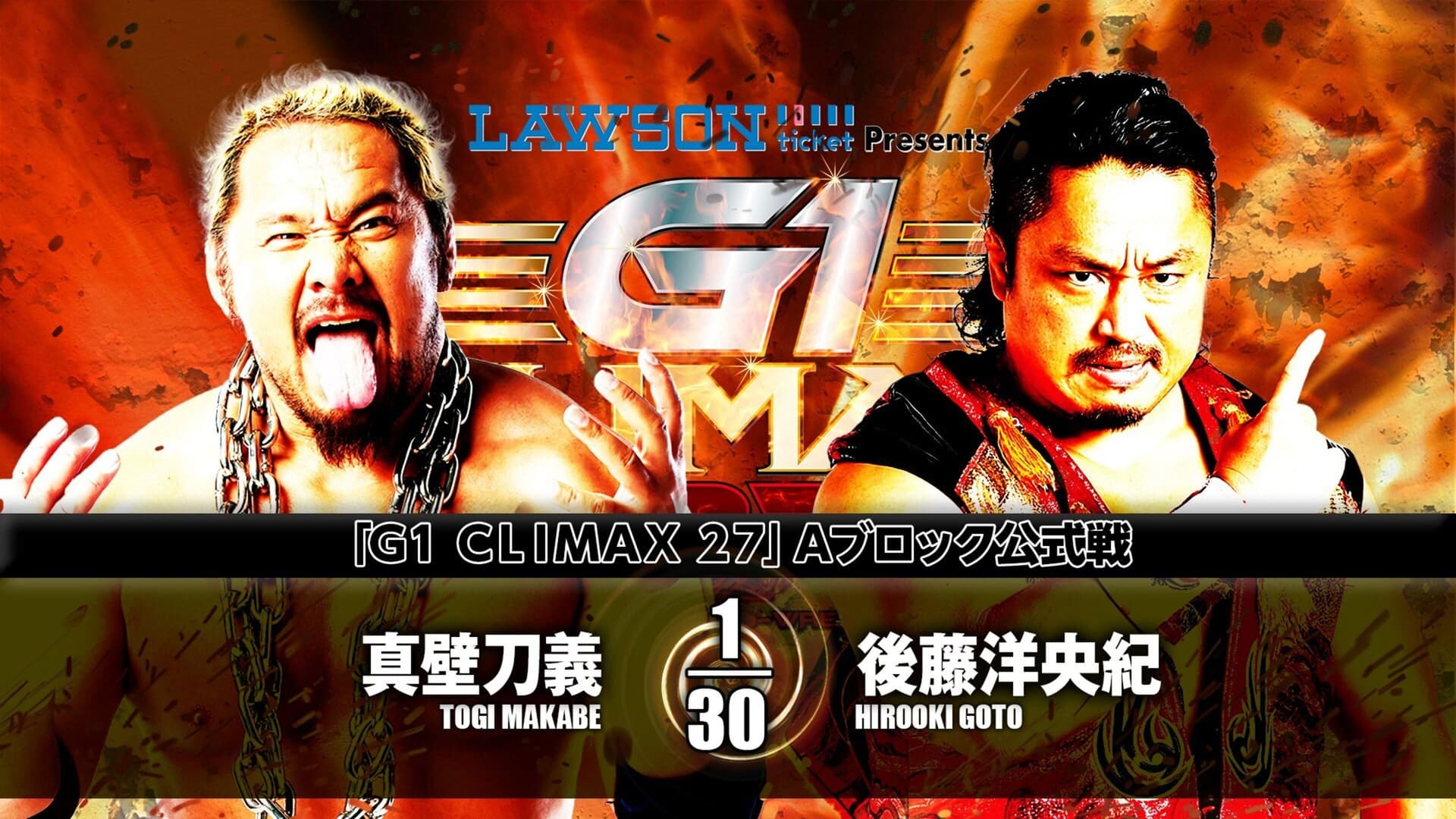 NJPW G1 Climax 27: Day 5