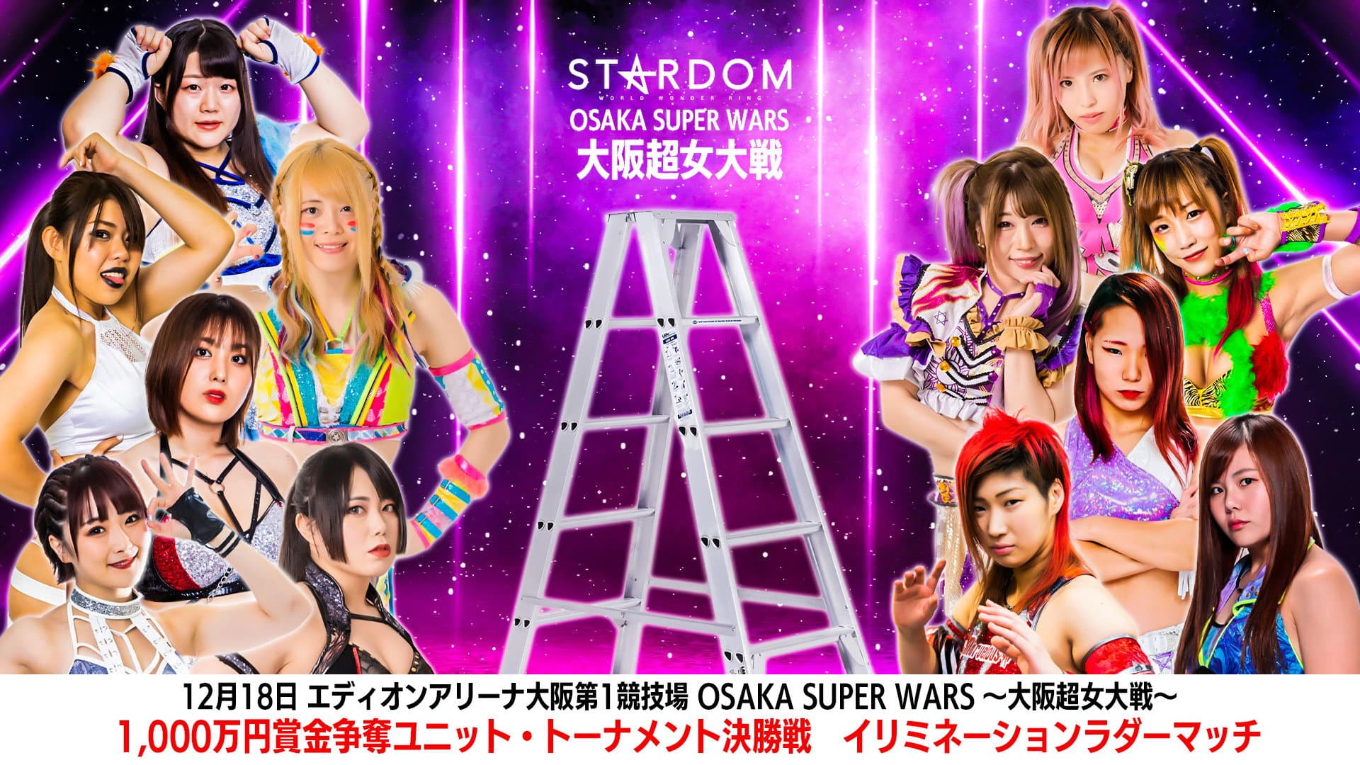 OSAKA SUPER WARS～大阪超女大戦～