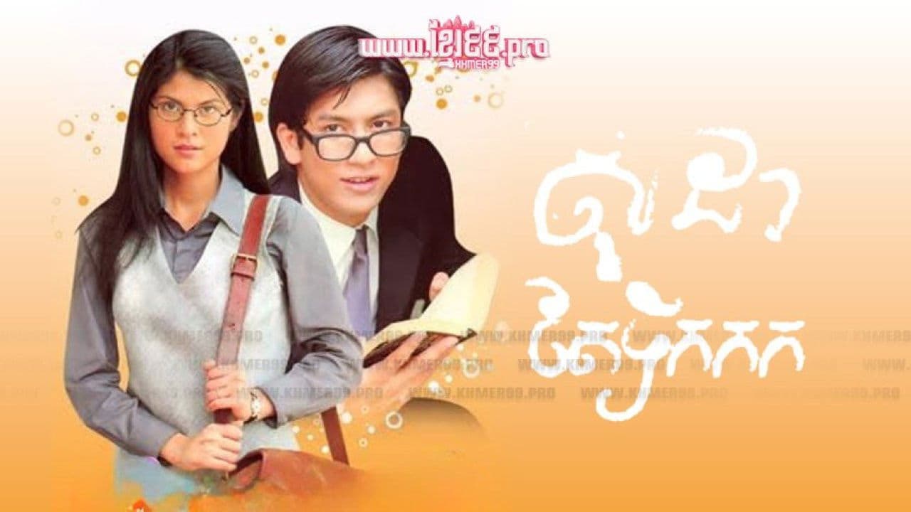 โซดา กับ ชาเย็น