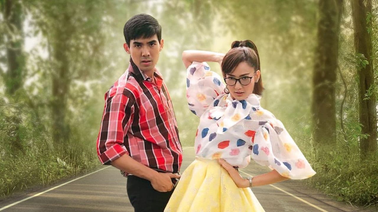 รักจังเอย