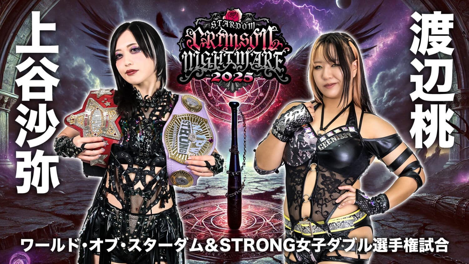 STARDOM CRIMSON NIGHTMARE 2025