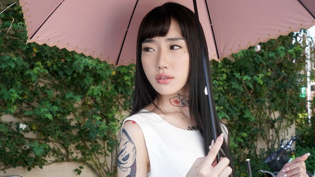 ただいま、おにいちゃん」全身タトゥーで突然の帰省。兄の股間をイジめて微笑む妹。