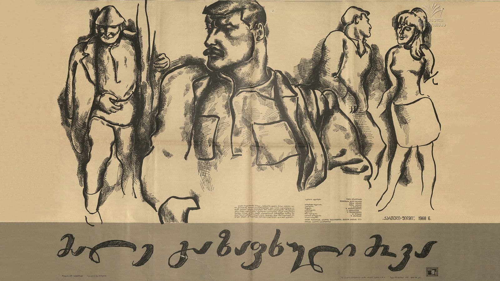 მალე გაზაფხული მოვა