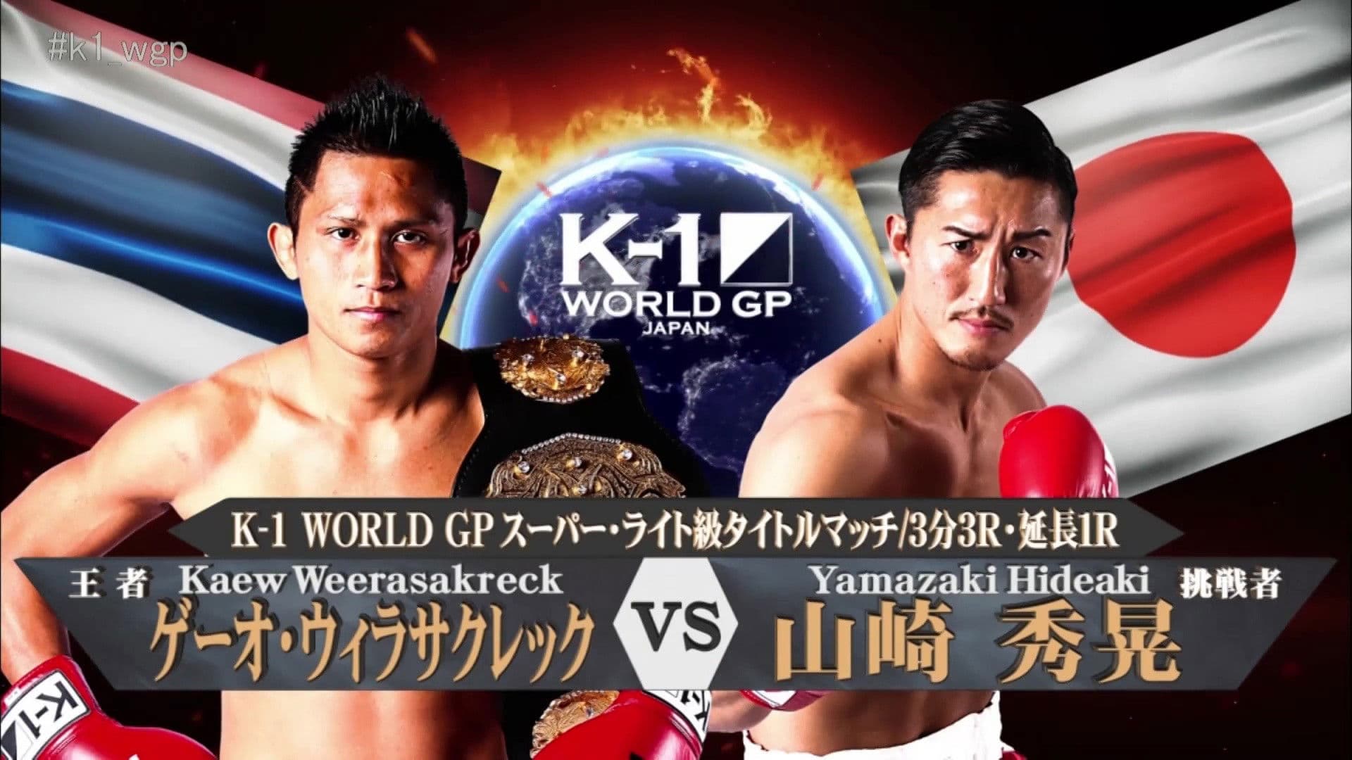 K-1 WORLD GP 2017 JAPAN ～第2代スーパー・バンタム級王座決定トーナメント～