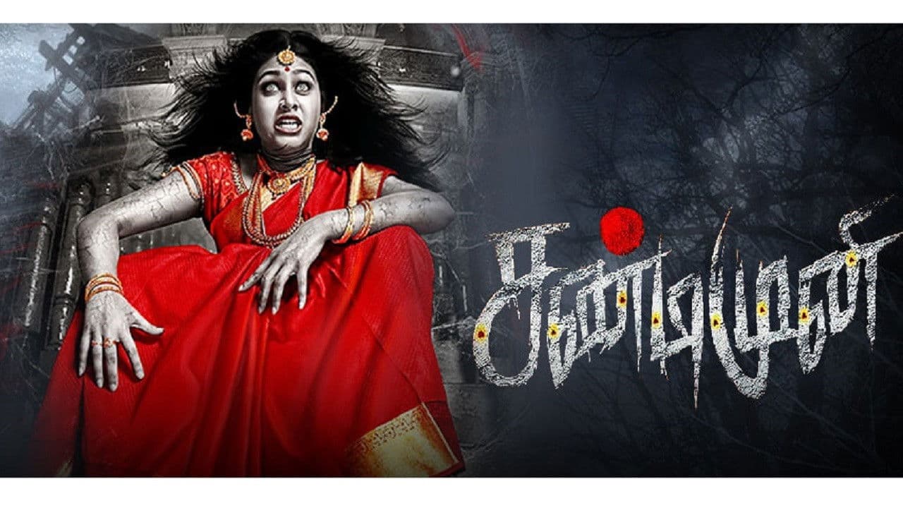 சண்டிமுனி