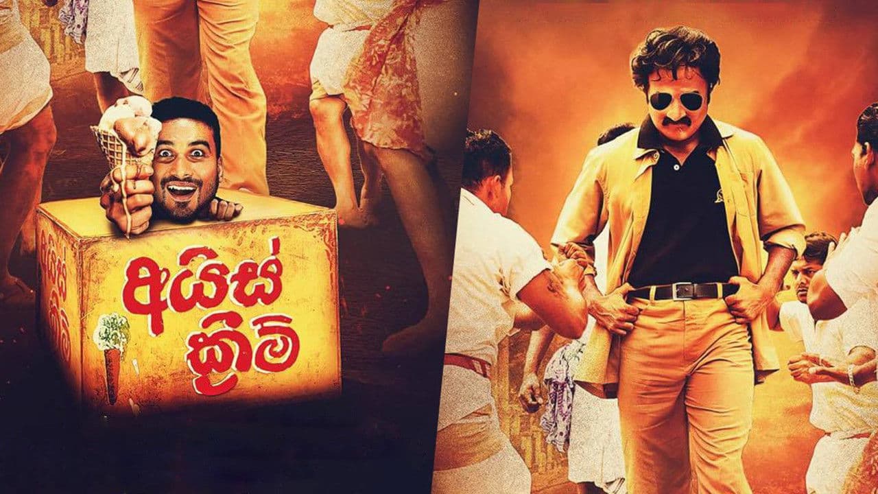 අයිස් ක්‍රීම්