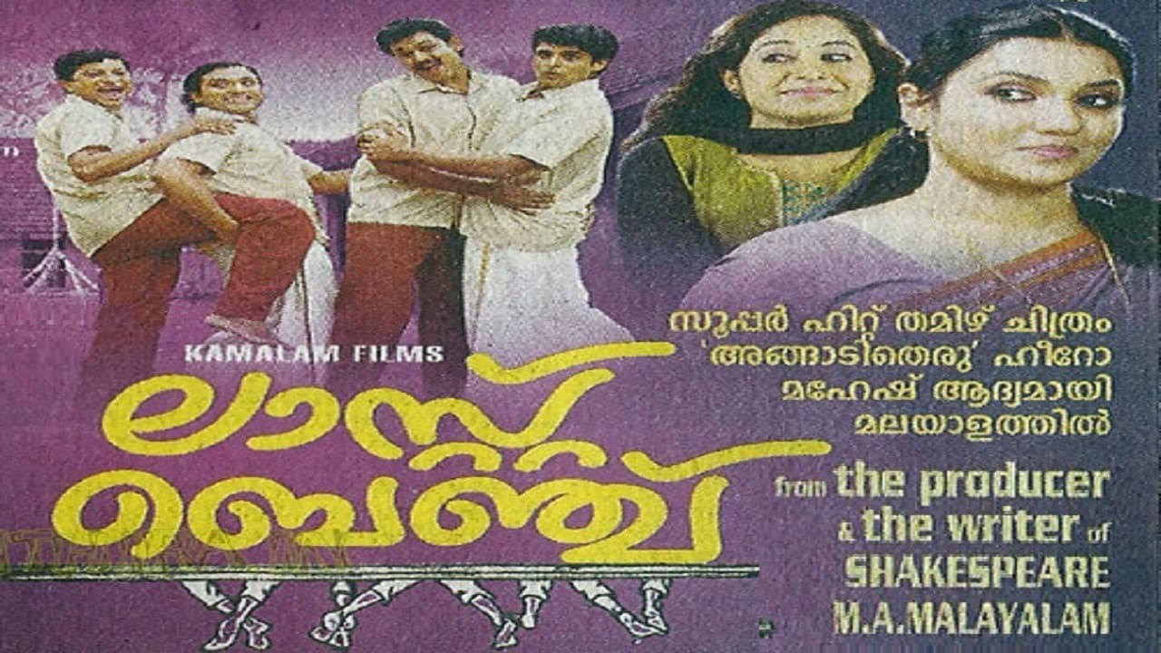 ലാസ്‌റ് ബെഞ്ച്