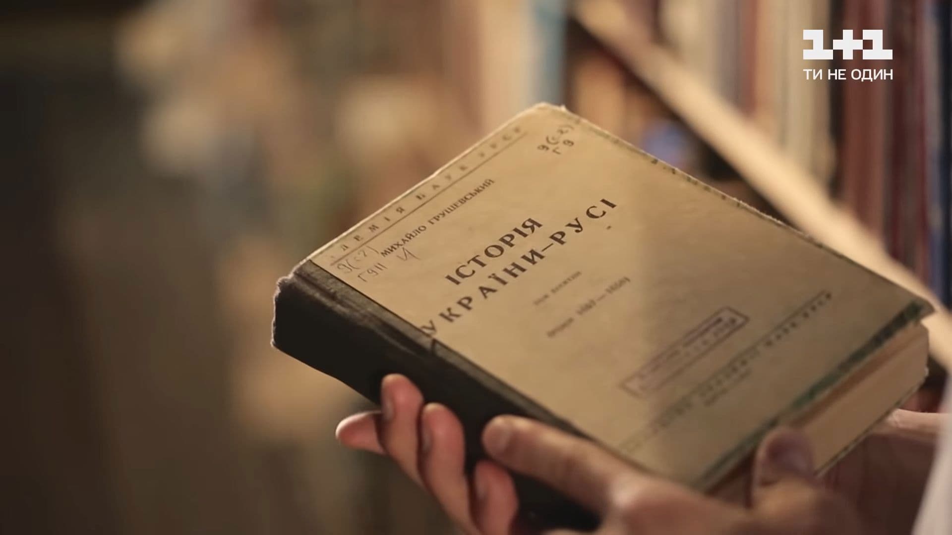 Таємниці великих українців