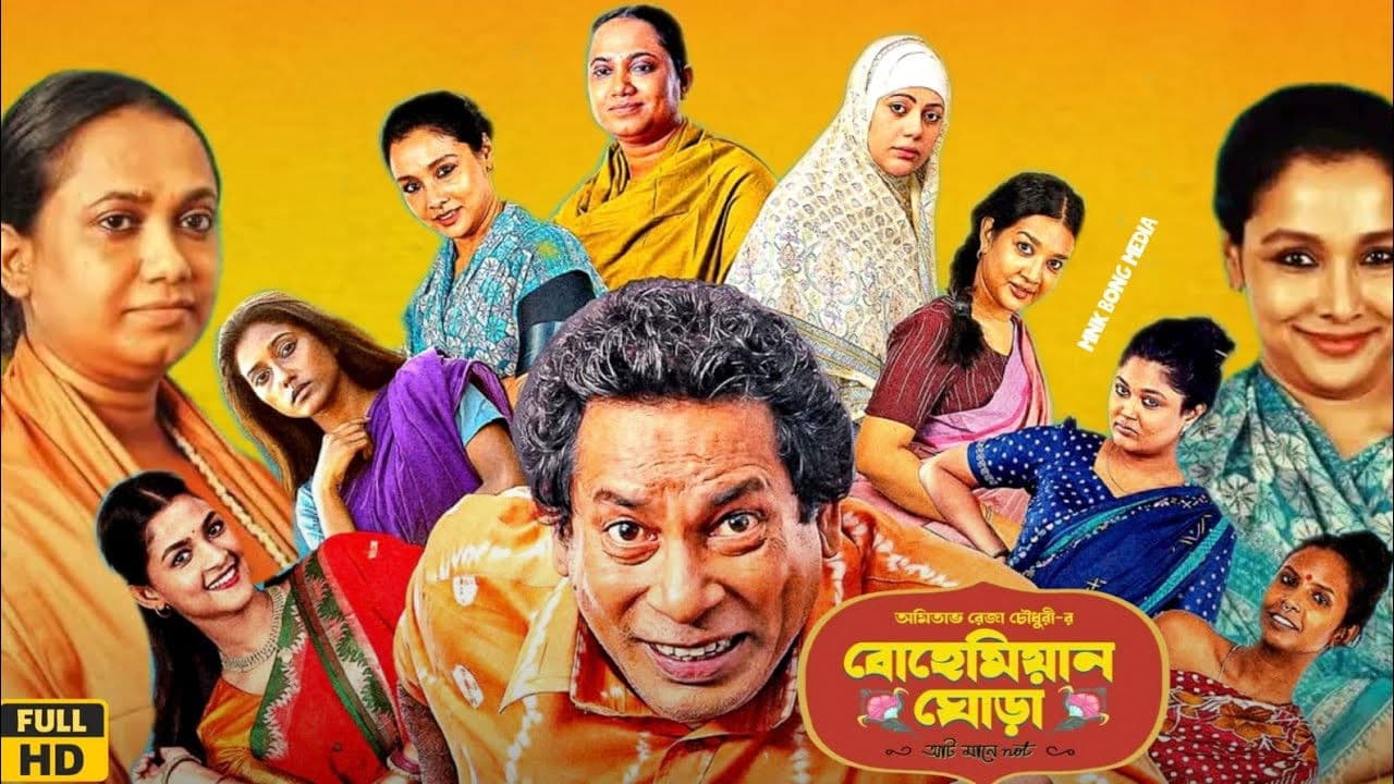 বোহেমিয়ান ঘোড়া