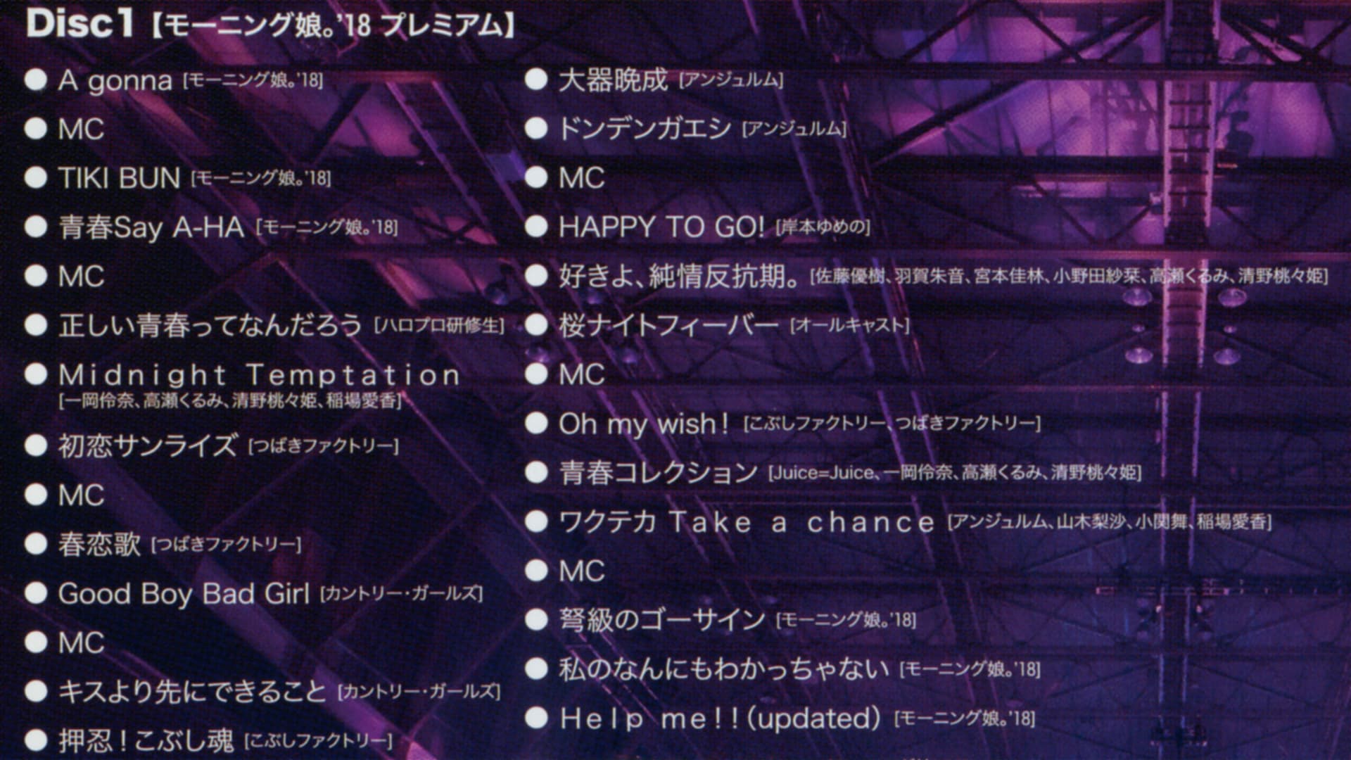 Hello! Project 2018 ひなフェス ～モーニング娘。’18 プレミアム～