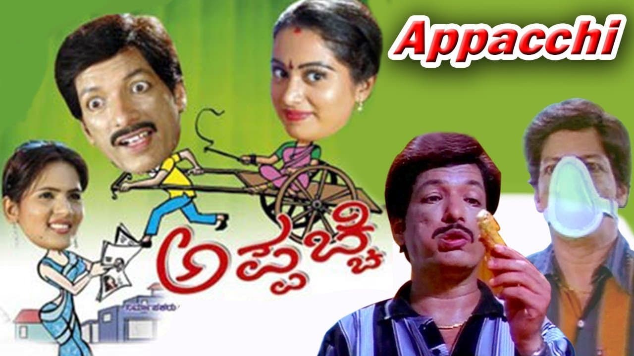 ಅಪ್ಪಚ್ಚಿ